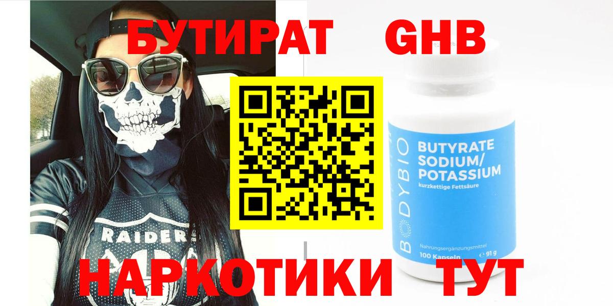 Бутират 1.4BDO Тулун