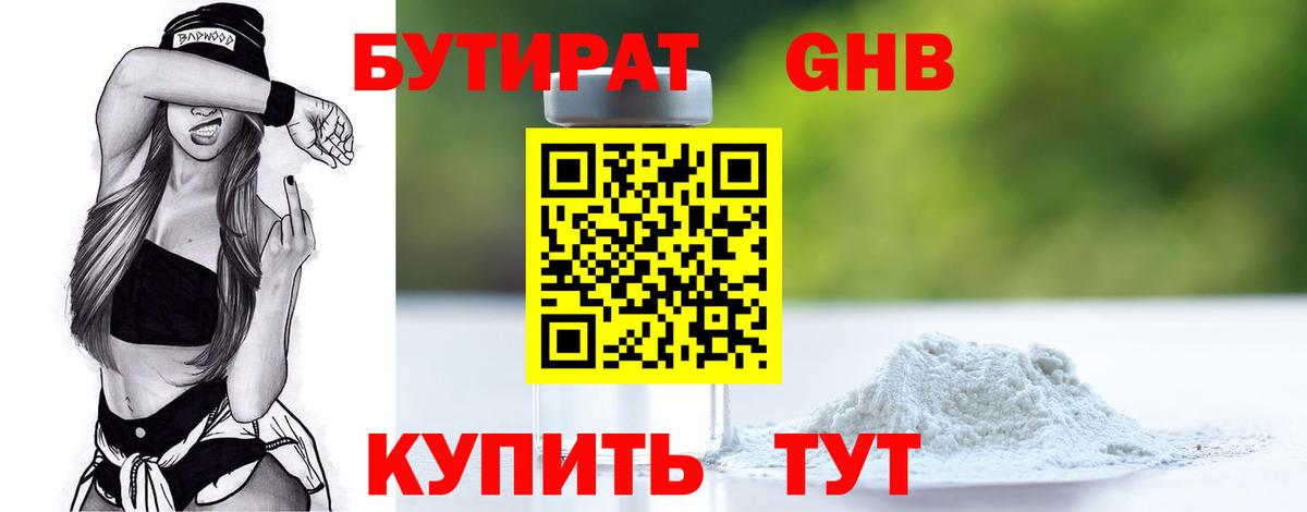 Бутират бутик  Бутират  Тулун  Вход с VPN 