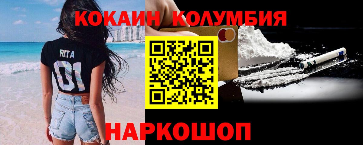 КОКАИН Колумбийский  COCAIN Fish Scale  Вход с VPN  Тулун 