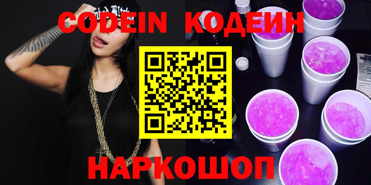 Тулун  Кодеиновый сироп Lean напиток Lean (лин)  Кодеиновый сироп Lean напиток Lean (лин)  Вход с VPN 