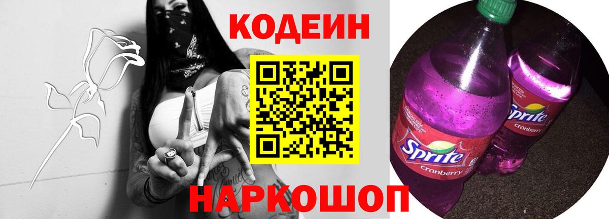 Codein напиток Lean (лин) Тулун