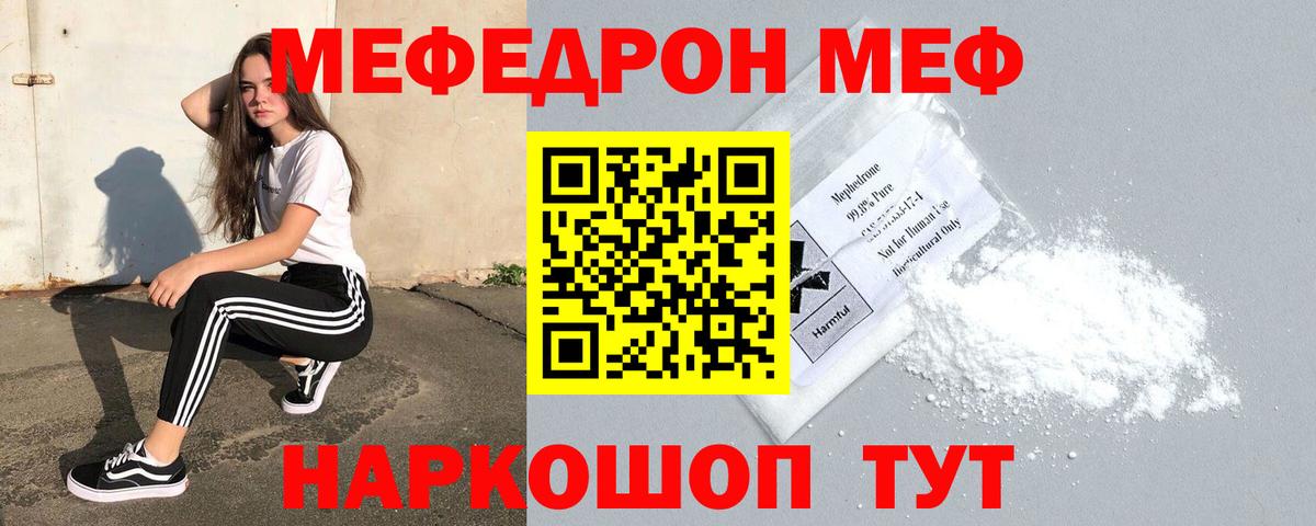 Меф мяу мяу мука Тулун
