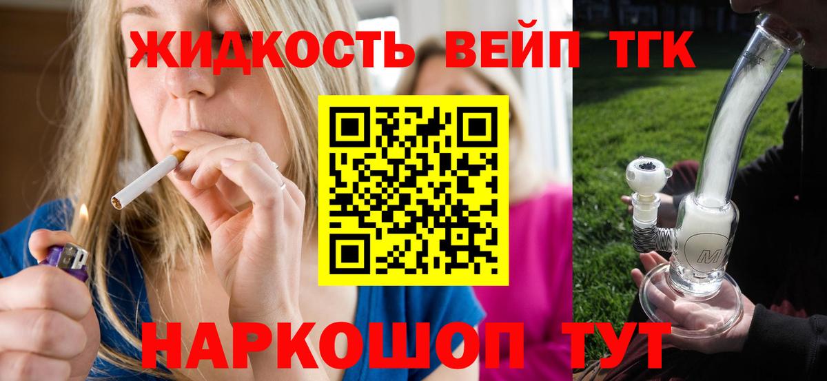 Дистиллят ТГК вейп с тгк Тулун